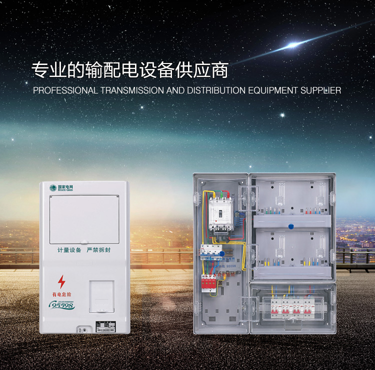安亞電氣有限公司是一家專(zhuān)業(yè)生產(chǎn)電表箱 （塑料透明電表箱,國(guó)網(wǎng)新標(biāo)準(zhǔn)電表箱,南網(wǎng)費(fèi)控電表箱）、玻璃鋼電能計(jì)量箱、玻璃鋼電纜分支箱、不銹鋼配電箱、低壓成套開(kāi)關(guān)設(shè)備、真空斷路器、故障指示器等產(chǎn)品。聯(lián)系電:0577-86258860